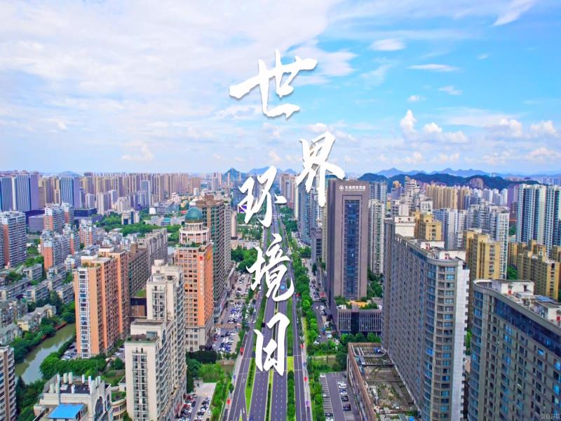世界环境日 | 佰富彩环投这份“绿色答卷”，，，，，，，，成色十足！